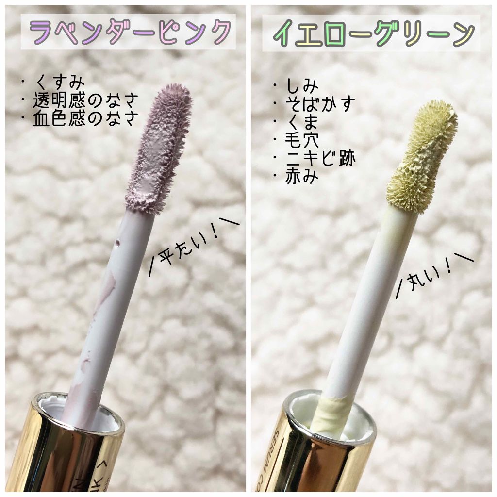 美容液カラーコンシーラー＜イエローグリーン・ラベンダーピンク＞/Borica/リキッドコンシーラーを使ったクチコミ（3枚目）