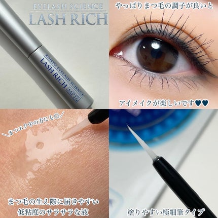 ラッシュリッチアイラッシュセラム/ロート製薬/まつげ美容液を使ったクチコミ(3枚目)
