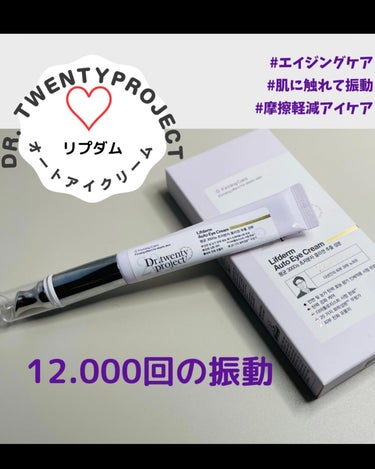 Dr. twentyproject リプダムオートアイクリーム 


SaeChannel   で以前、深夜テンションで韓国コスメ紹介♡ で紗栄ちゃんと万ちゃんが人体実験して、ブー　ブーっとやっていたや