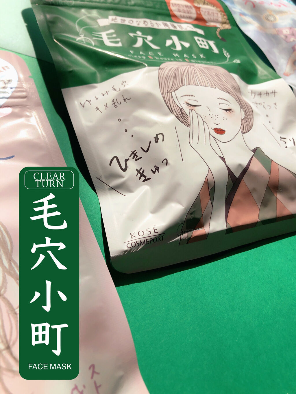 毛穴小町マスク		/クリアターン/シートマスク・パックを使ったクチコミ（1枚目）