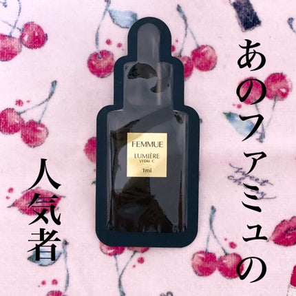 ルミエール ヴァイタルC/FEMMUE/ブースター・導入液を使ったクチコミ(1枚目)