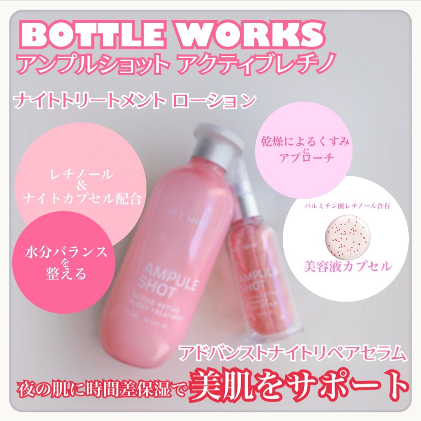 アクティブレチノ ナイトトリートメント ローション/AMPULE SHOT/化粧水を使ったクチコミ（1枚目）