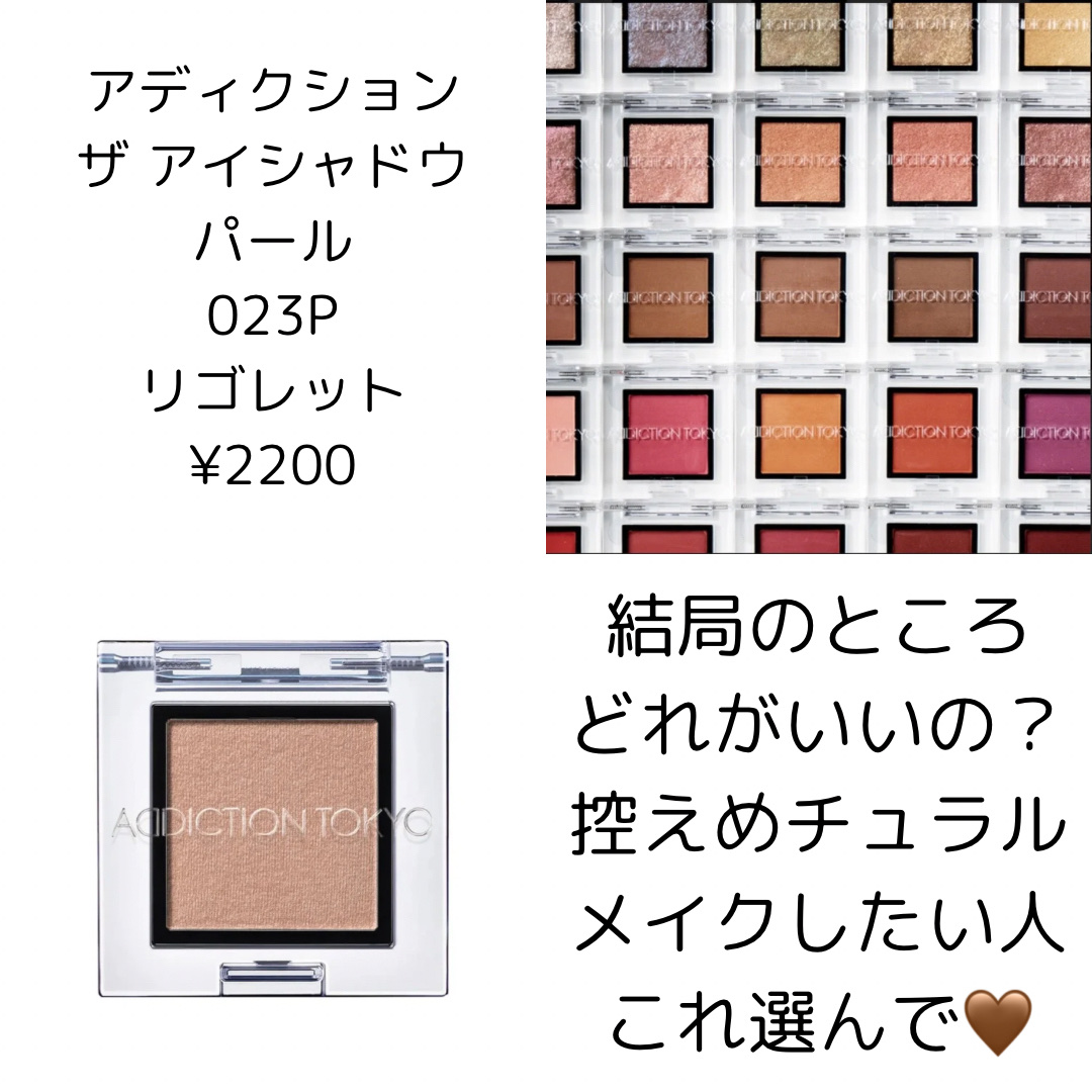 アディクション ザ アイシャドウ パール / ADDICTIONの口コミ