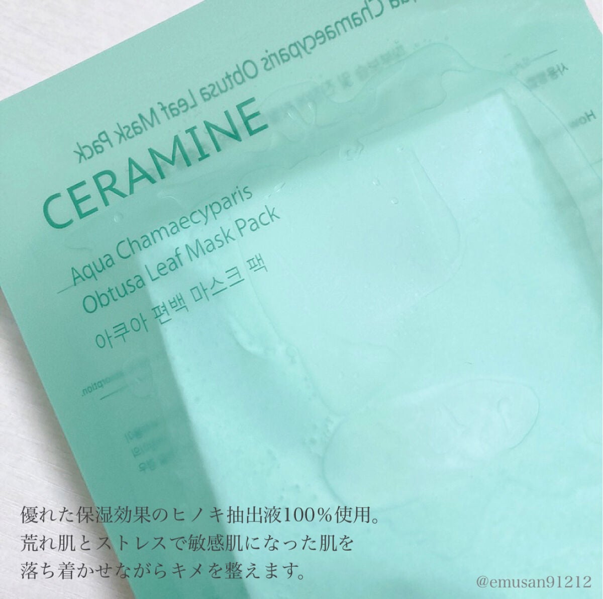 アクアヒノキ水光パック/CERAMINE/シートマスク・パックを使ったクチコミ(3枚目)