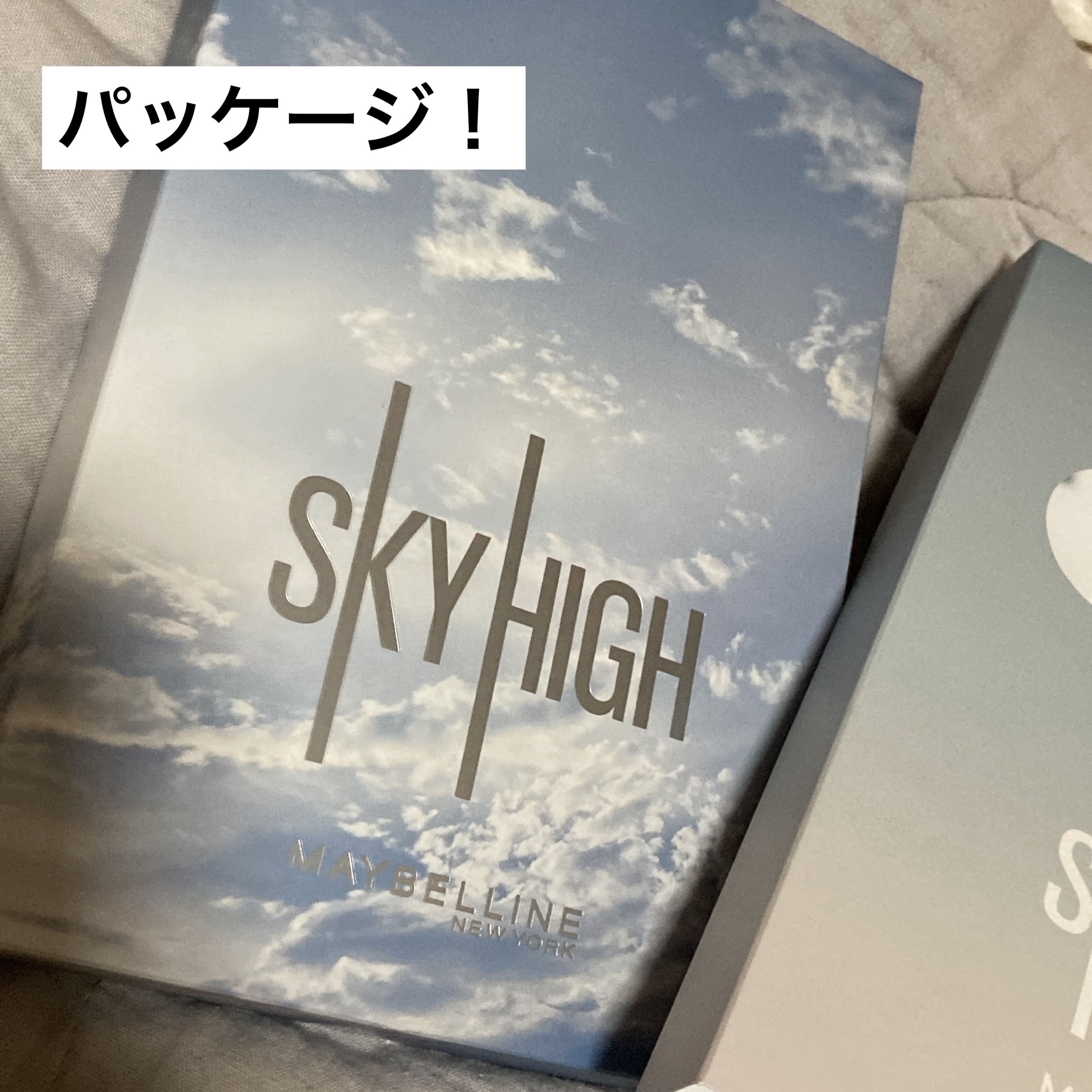 スカイハイ/MAYBELLINE NEW YORK/マスカラを使ったクチコミ（2枚目）