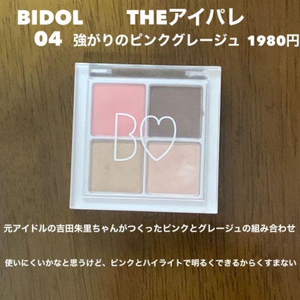 ビオモイスチュアシャドー/MiMC/アイシャドウパレットを使ったクチコミ(4枚目)