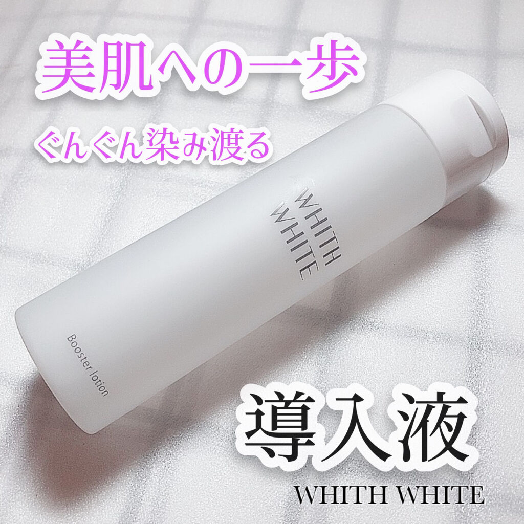 導入化粧水/WHITH WHITE/ブースター・導入液を使ったクチコミ（1枚目）