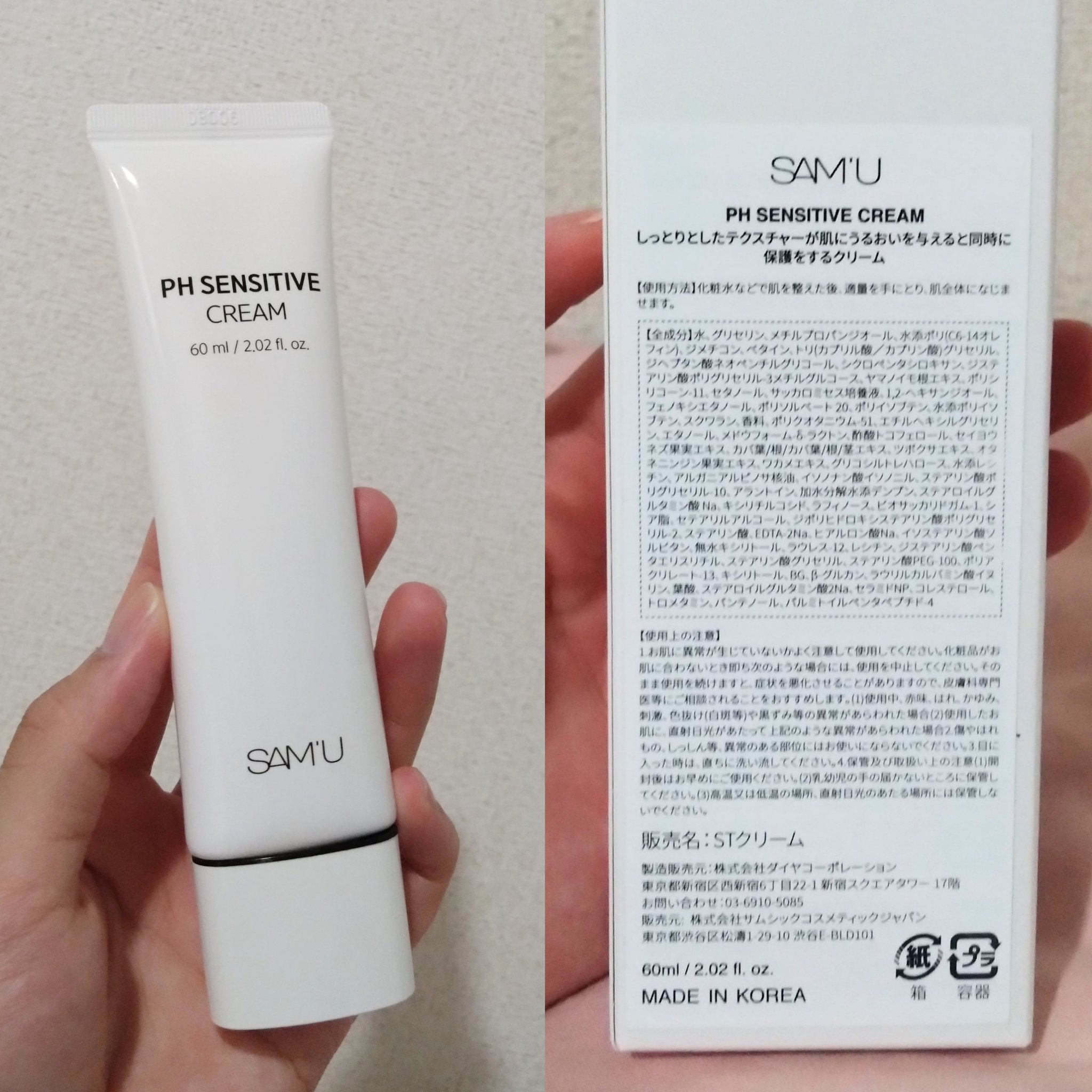 サミュ PHセンシティブクリーム/SAM'U/フェイスクリームを使ったクチコミ（3枚目）