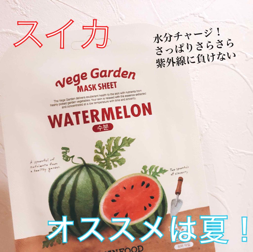 ベジガーデン マスクシート/SKINFOOD/シートマスク・パックを使ったクチコミ(2枚目)