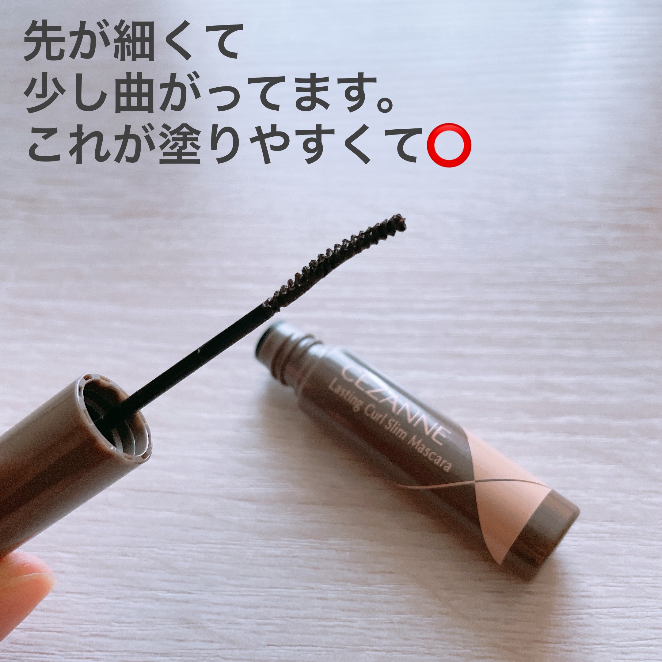 耐久カールスリムマスカラ S2　アッシュ/CEZANNE/マスカラを使ったクチコミ（3枚目）
