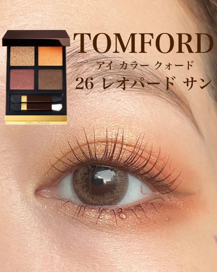 アイ カラー クォード 26 レオパード サン/TOM FORD BEAUTY/アイシャドウパレットを使ったクチコミ(1枚目)