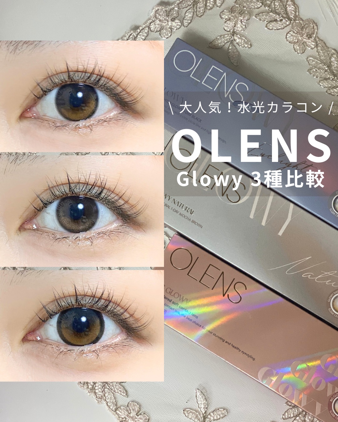 Glowy 1day/OLENS/ワンデー（１DAY）カラコンを使ったクチコミ（1枚目）