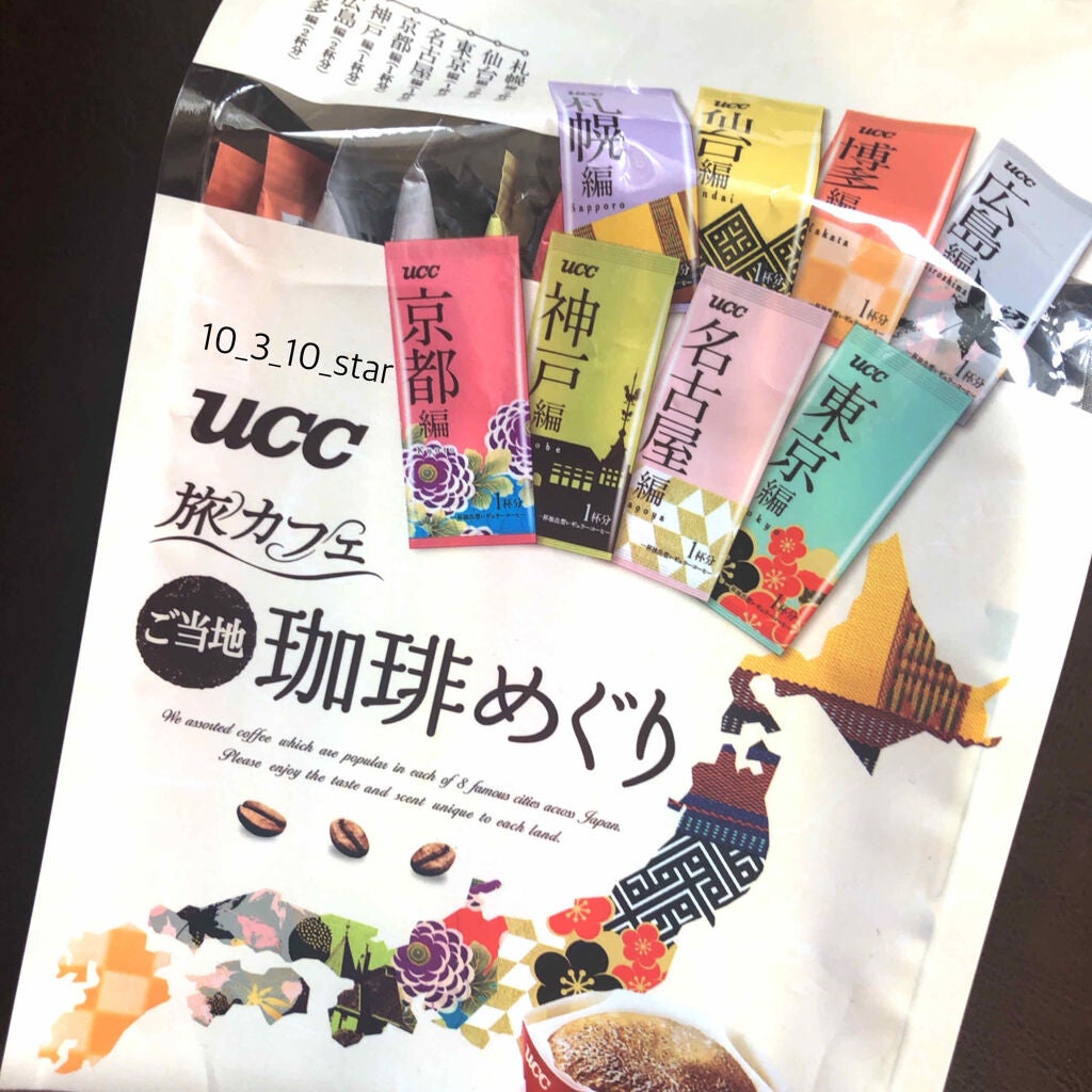とみてぼし on LIPS 「☕️ucc旅カフェご当地コーヒー巡り可愛いし楽しそう!と思って..」(2枚目)