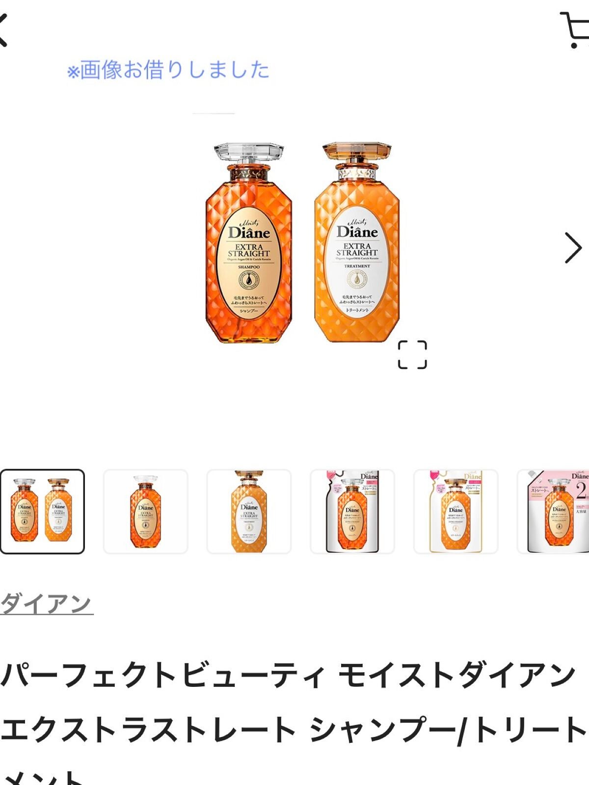 パーフェクトビューティ モイストダイアン エクストラストレート シャンプー/トリートメント/ダイアン/市販シャンプーを使ったクチコミ(1枚目)