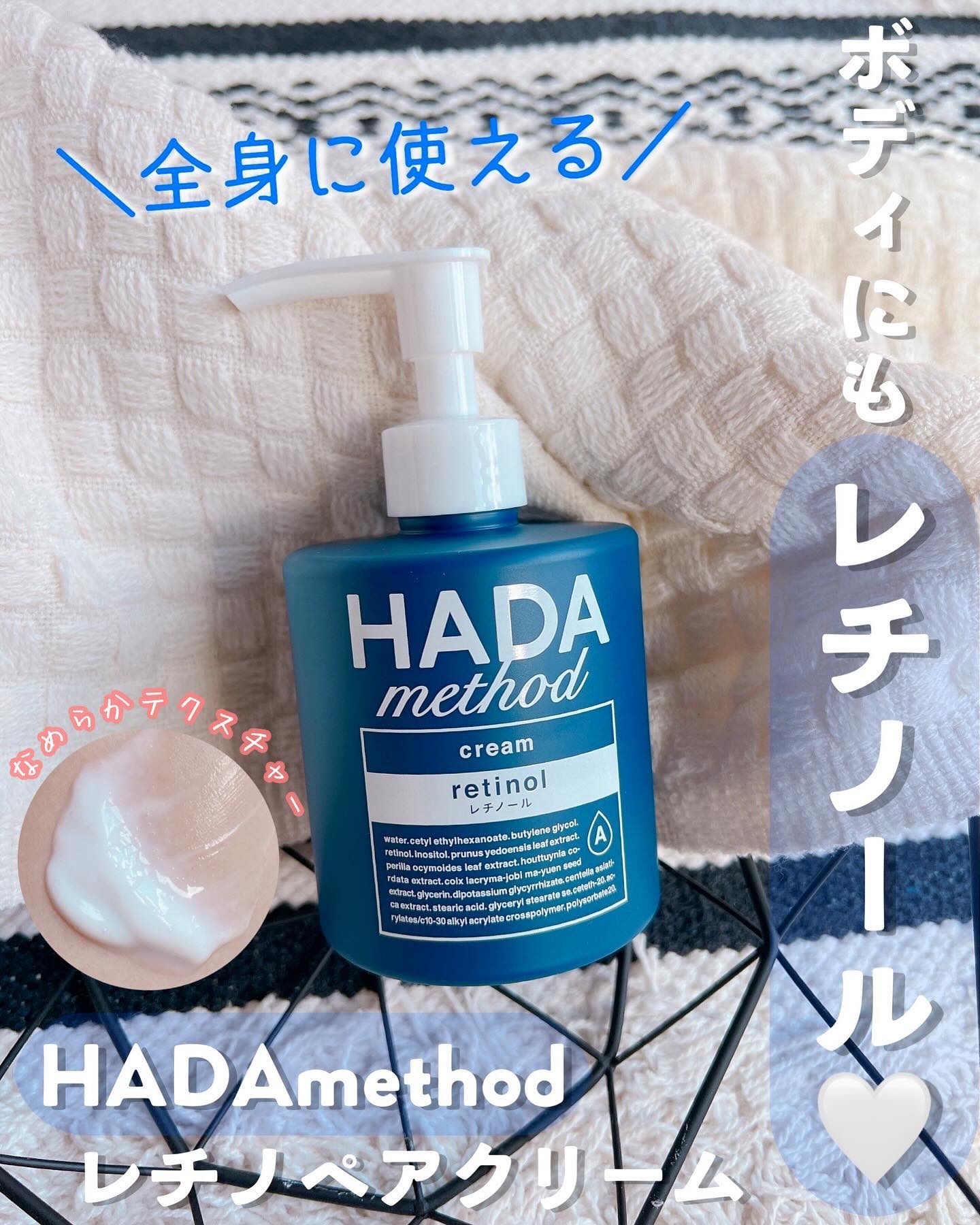 HADA method レチノペアクリーム/HADA method/ボディクリームを使ったクチコミ（1枚目）