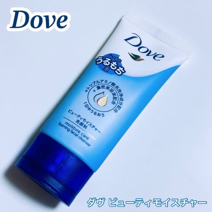 ダヴ ビューティモイスチャー 洗顔料 /ダヴ/洗顔フォームを使ったクチコミ(1枚目)