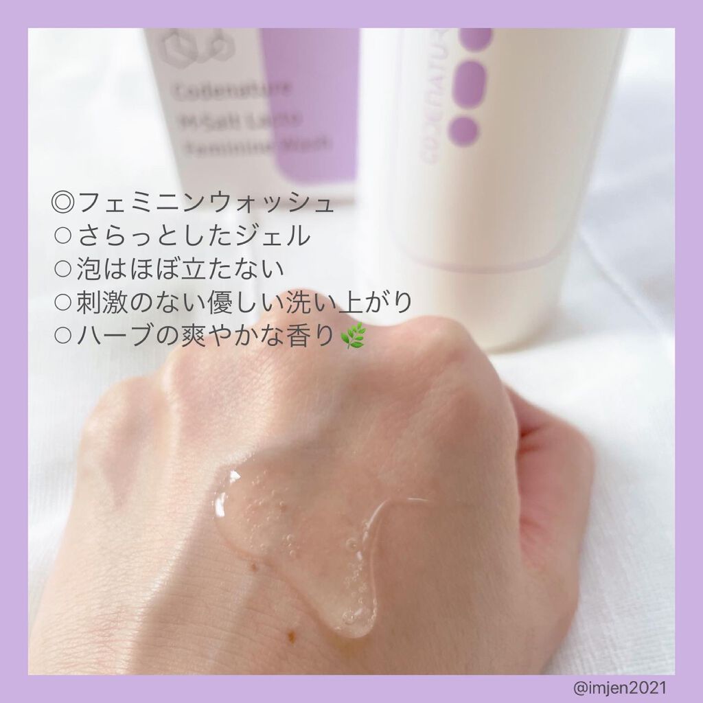 エム・ソルトラクトオールディクレンザー/CODENATURE/クレンジングジェルを使ったクチコミ(3枚目)