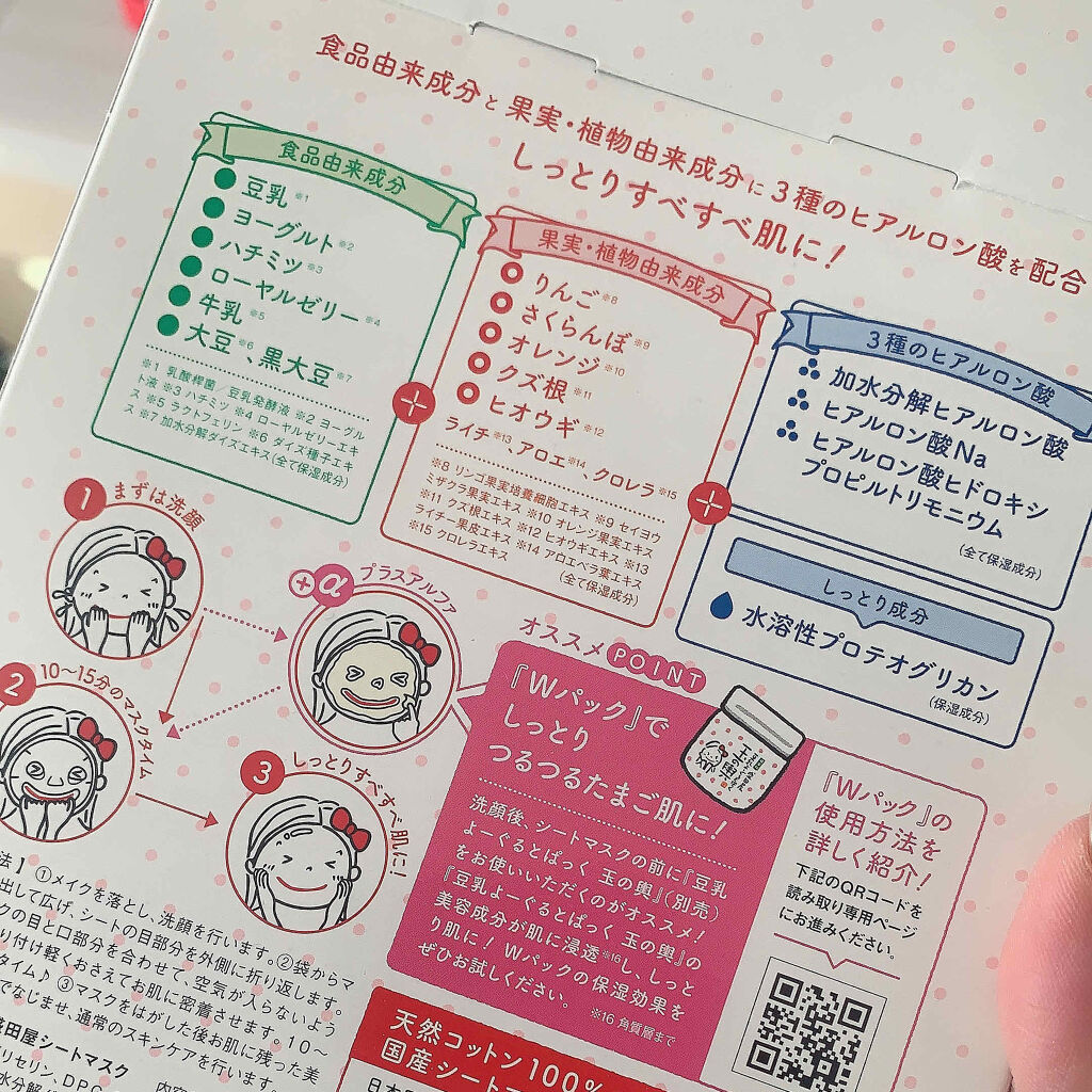 豆乳よーぐるとしーとますく 玉の輿 (しっとり保湿)/豆腐の盛田屋/シートマスク・パックを使ったクチコミ（2枚目）