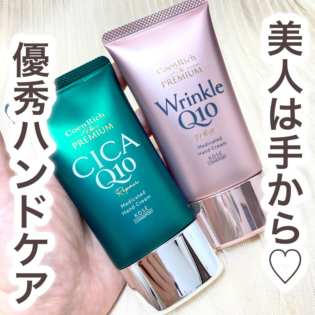 コエンリッチ ザ プレミアム 薬用CICAリペア ハンドクリーム/コエンリッチQ10/ハンドクリームを使ったクチコミ(1枚目)