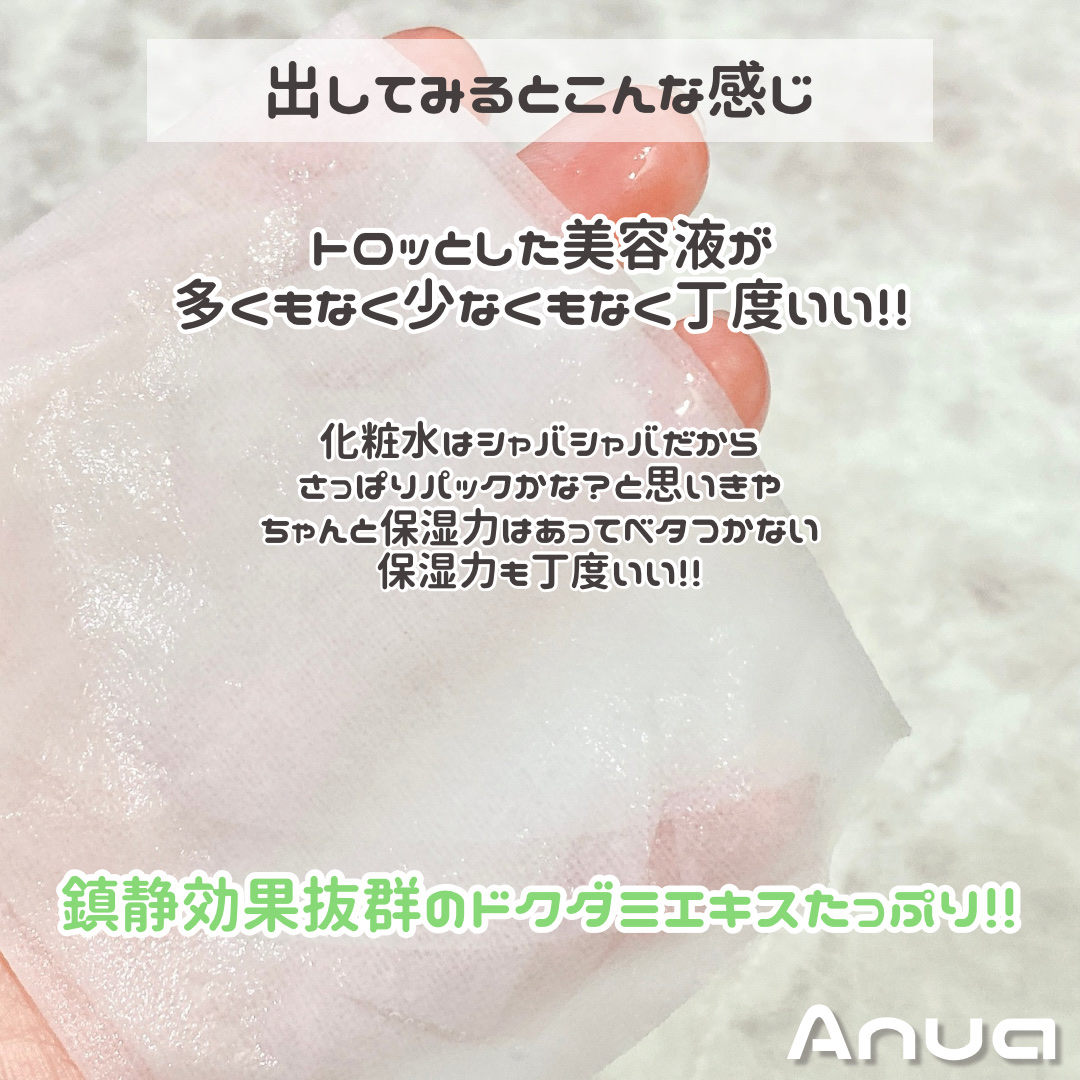 HEARTLEAF 77 SOOTHING TONER CICA EXOSOME MASK/Anua/シートマスク・パックを使ったクチコミ（3枚目）