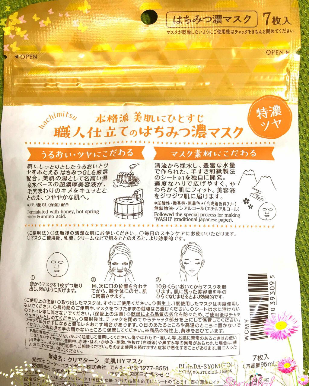 クリアターン 美肌職人 はちみつマスク/クリアターン/シートマスク・パックを使ったクチコミ（2枚目）