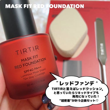 TIRTIR(ティルティル) マスクフィットレッドファンデーションのクチコミ「TIRTIR [ MASK FIT RED FOUNDATION ]
(@tirtir_jp_.....」（2枚目）