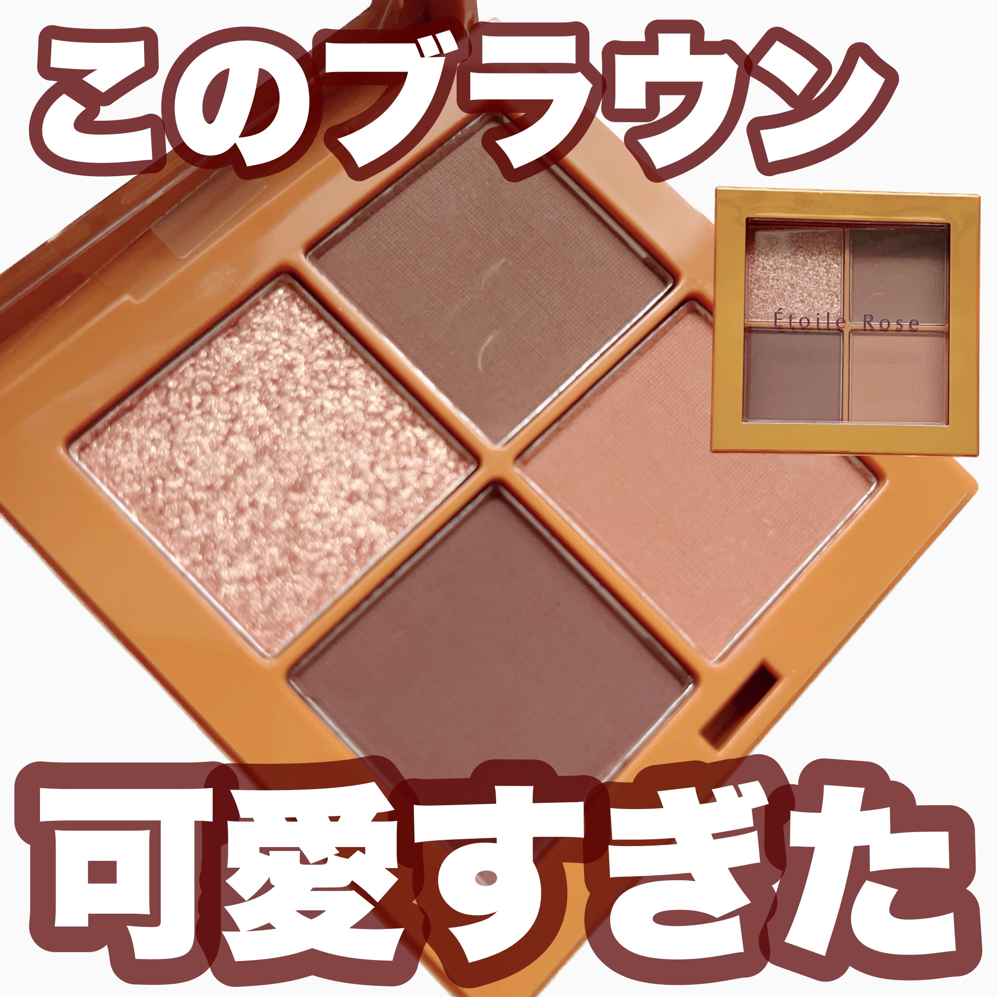  4色アイシャドウ 02 オレンジブロッサム/Étoile Rose/アイシャドウパレットを使ったクチコミ（1枚目）