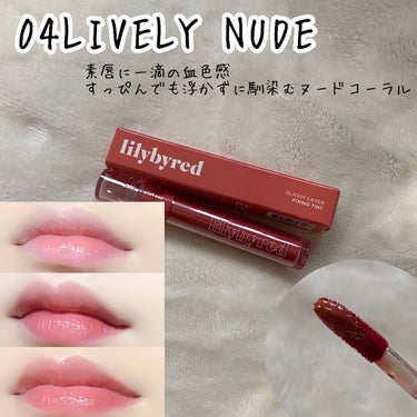 Glassy Layer Fixing Tint/lilybyred/口紅を使ったクチコミ（8枚目）