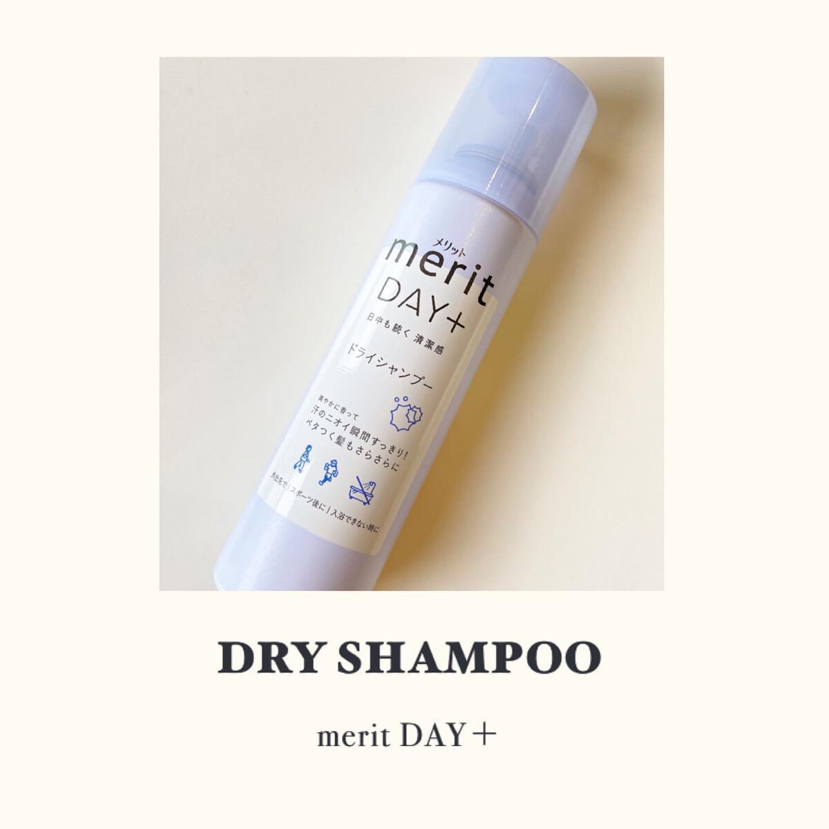 メリット ドライシャンプーシート すっきり爽快タイプ/メリット/ドライシャンプーを使ったクチコミ（2枚目）