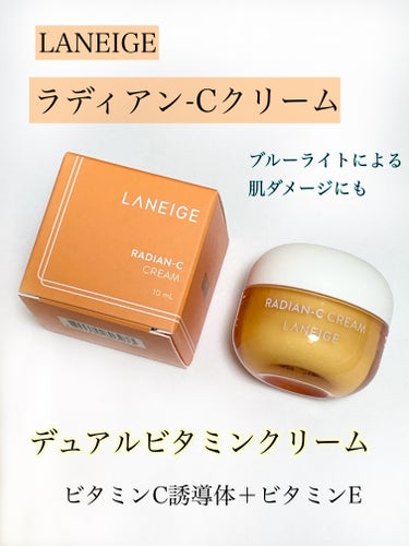 ラディアンーCクリーム/LANEIGE/フェイスクリームを使ったクチコミ（1枚目）