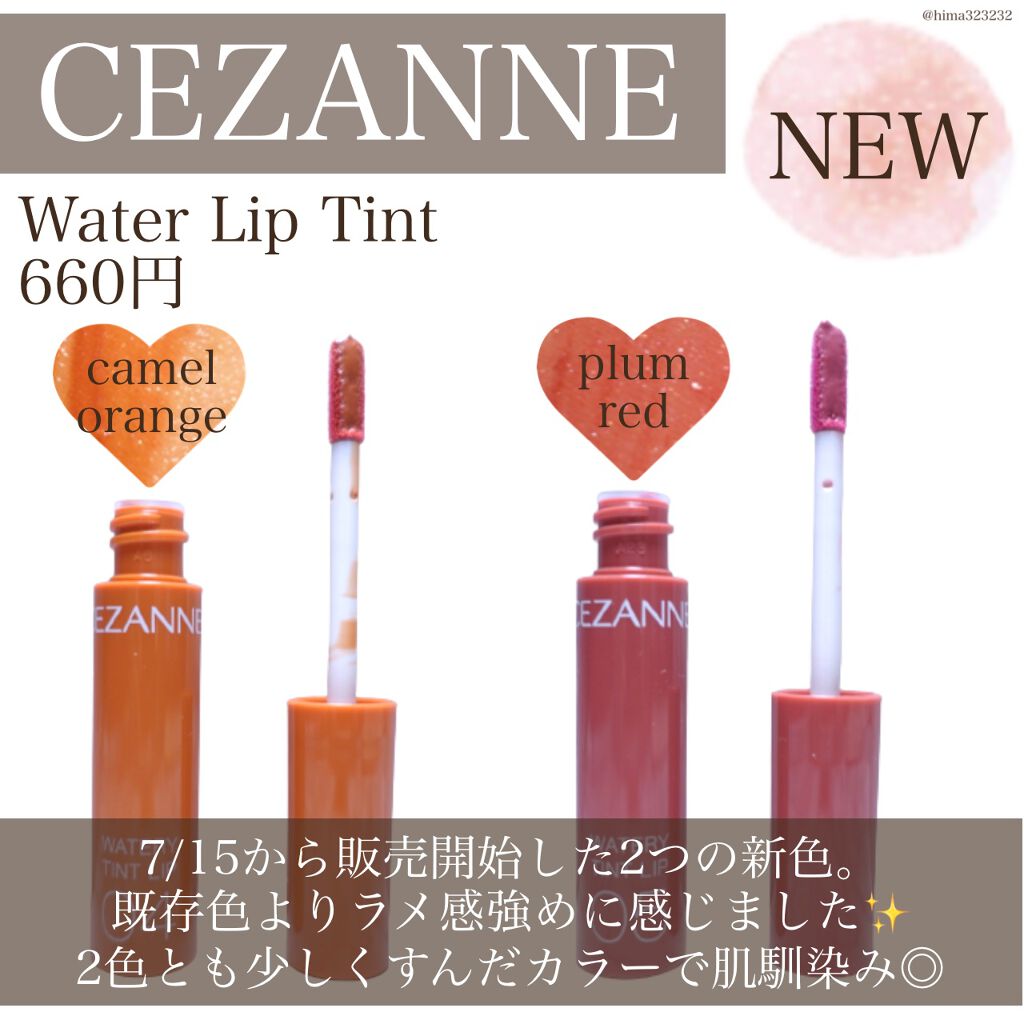 ウォータリーティントリップ/CEZANNE/リップティントを使ったクチコミ(2枚目)