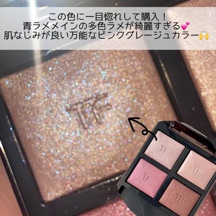 アイ カラー クォード/TOM FORD BEAUTY/アイシャドウパレットを使ったクチコミ(5枚目)