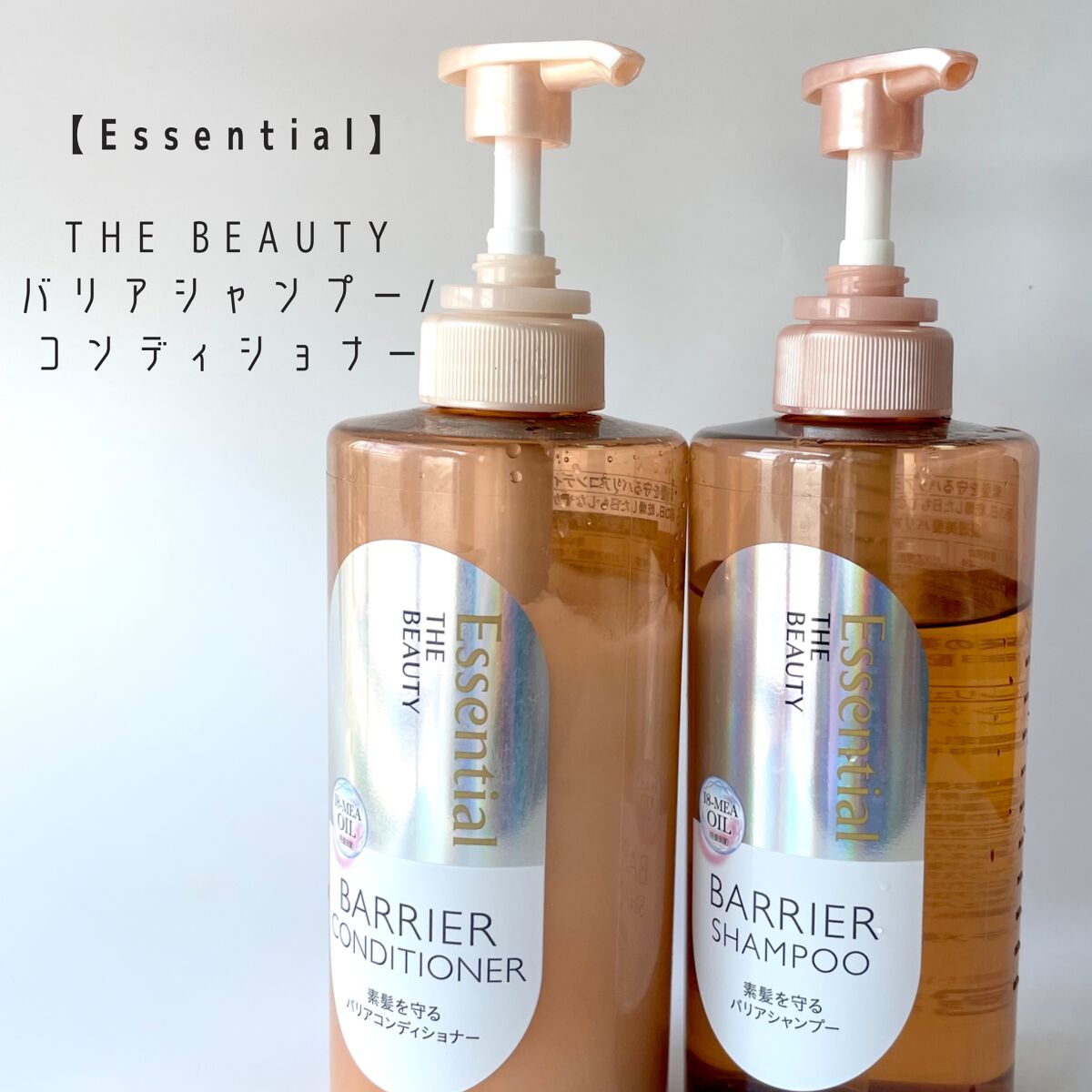 ザビューティ 髪のキメ美容素髪を守る バリアシャンプー/コンディショナー/エッセンシャル/シャンプー・コンディショナーを使ったクチコミ(2枚目)