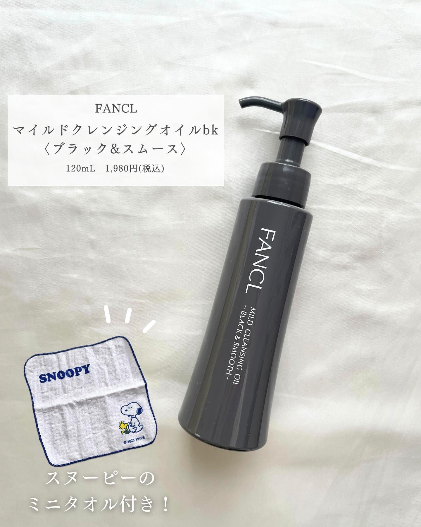 マイルドクレンジング オイル〈ブラック＆スムース〉/ファンケル/オイルクレンジングを使ったクチコミ（2枚目）