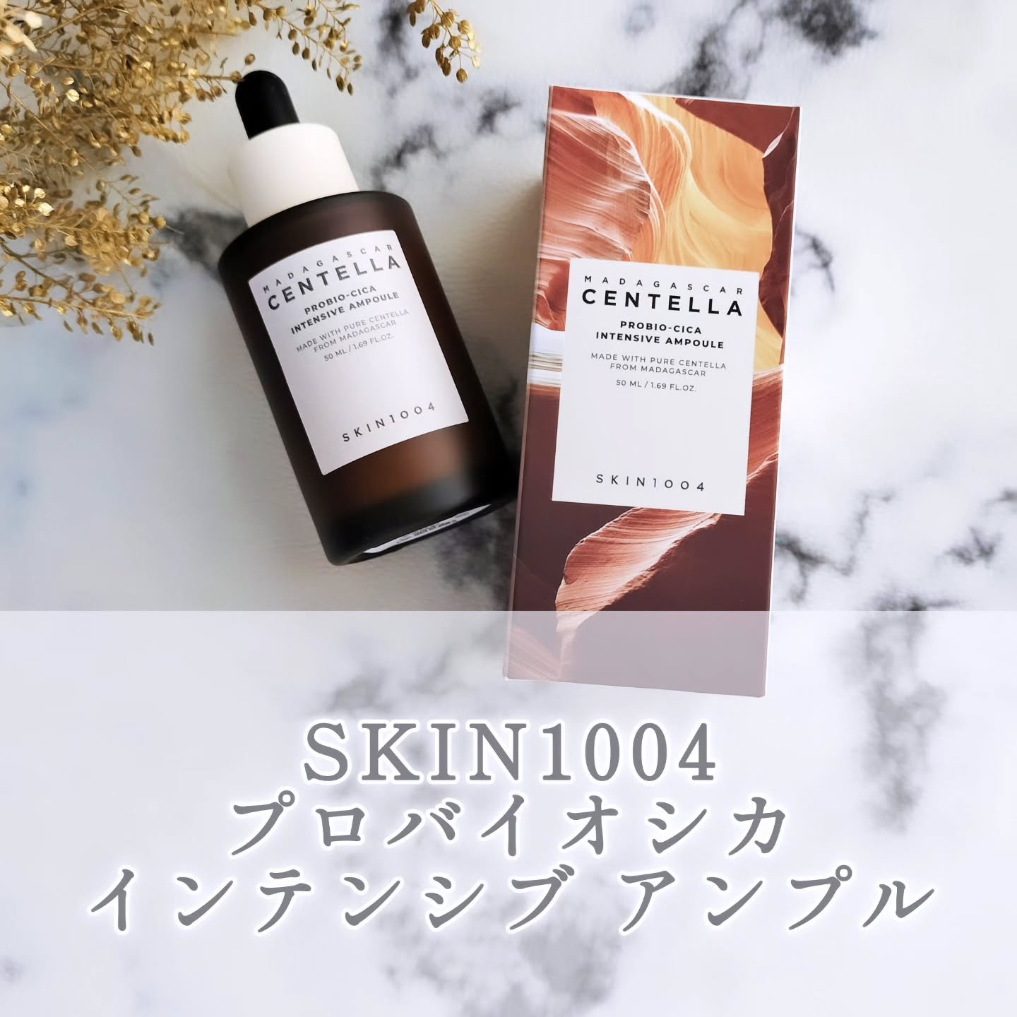 プロバイオシカ インテンシブ アンプル/SKIN1004/美容液を使ったクチコミ（1枚目）