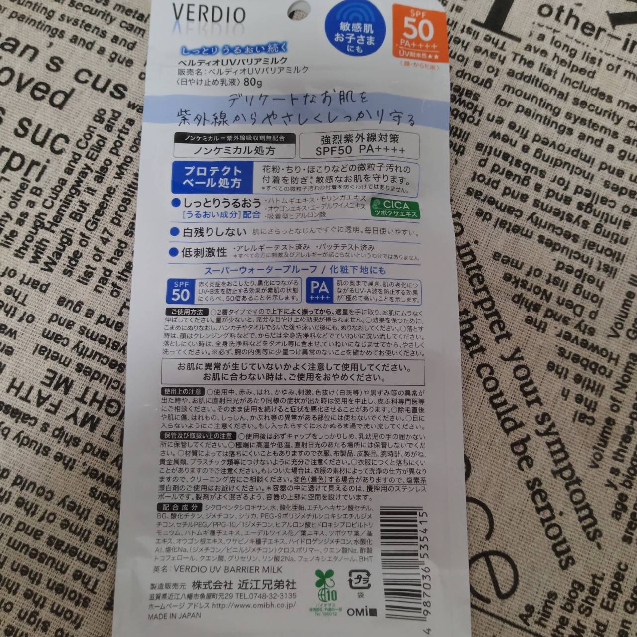 ベルディオ　UV バリアミルク/メンターム/日焼け止めミルクを使ったクチコミ（3枚目）