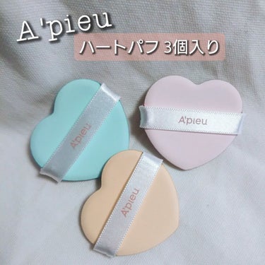 A’pieu ハートパフのクチコミ「購入品レビュー
──────────
#Apieu
#ハートパフ
￥770(税込) / 3個入.....」（1枚目）