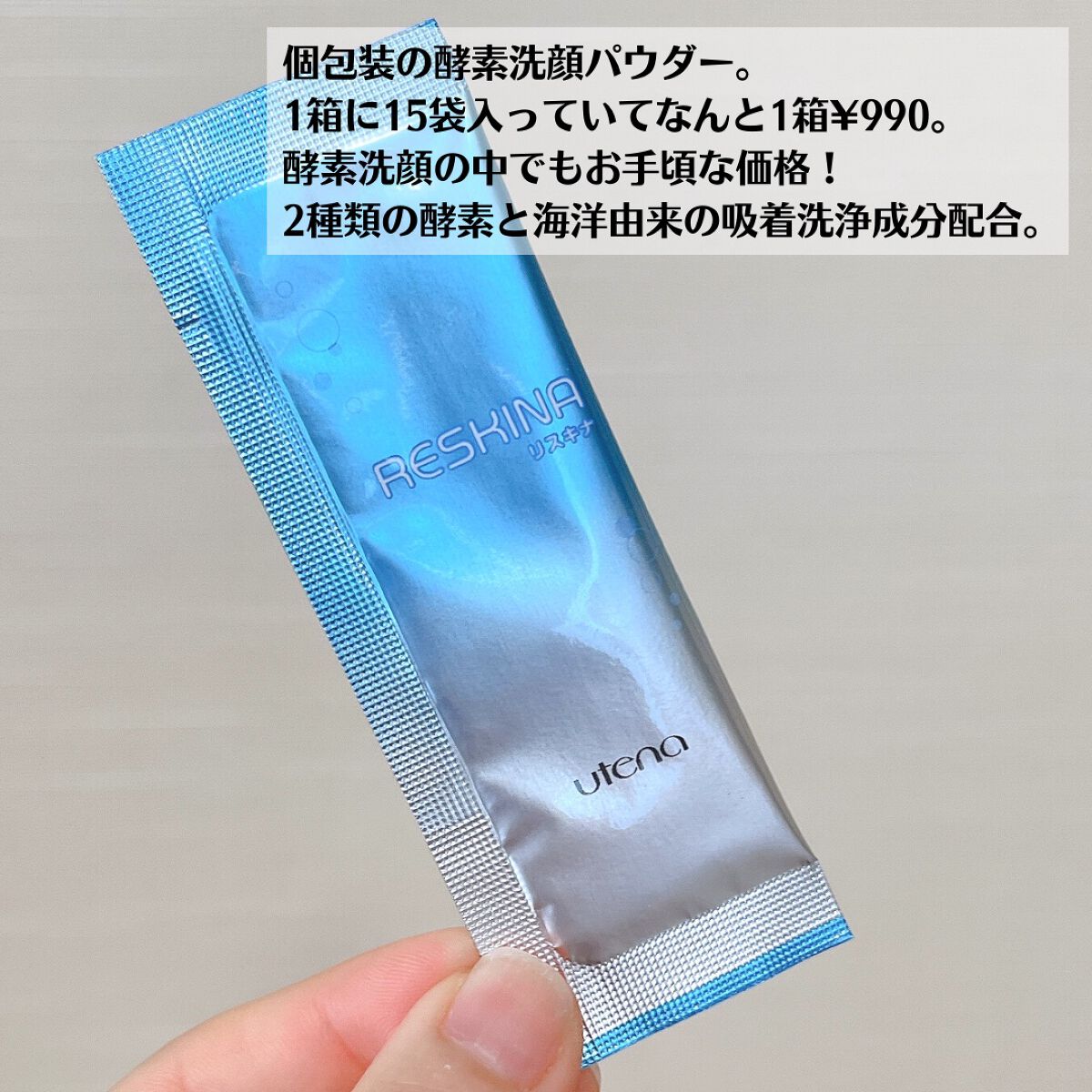 リスキナ 酵素洗顔パウダーMR/ウテナ/洗顔パウダーを使ったクチコミ(3枚目)