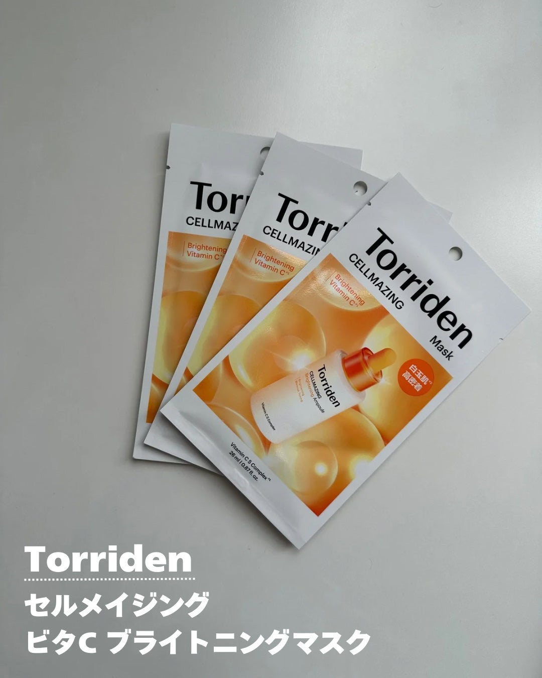 セルメイジング ビタC ブライトニングマスク/Torriden/シートマスク・パックを使ったクチコミ(4枚目)
