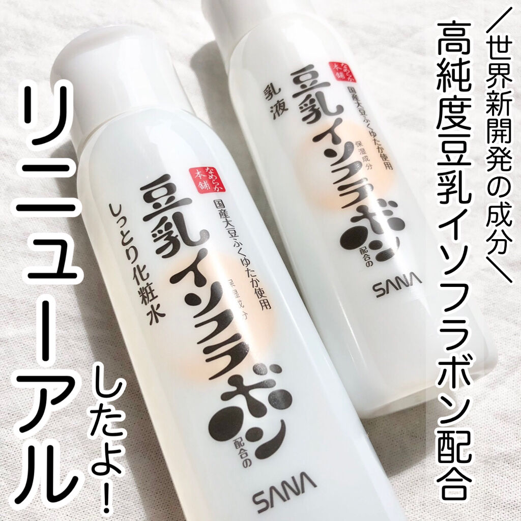 乳液 ＮＣ/なめらか本舗/乳液を使ったクチコミ（1枚目）