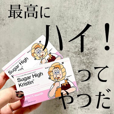 Suger High Kristin/Hapa kristin/カラーコンタクトレンズを使ったクチコミ（1枚目）