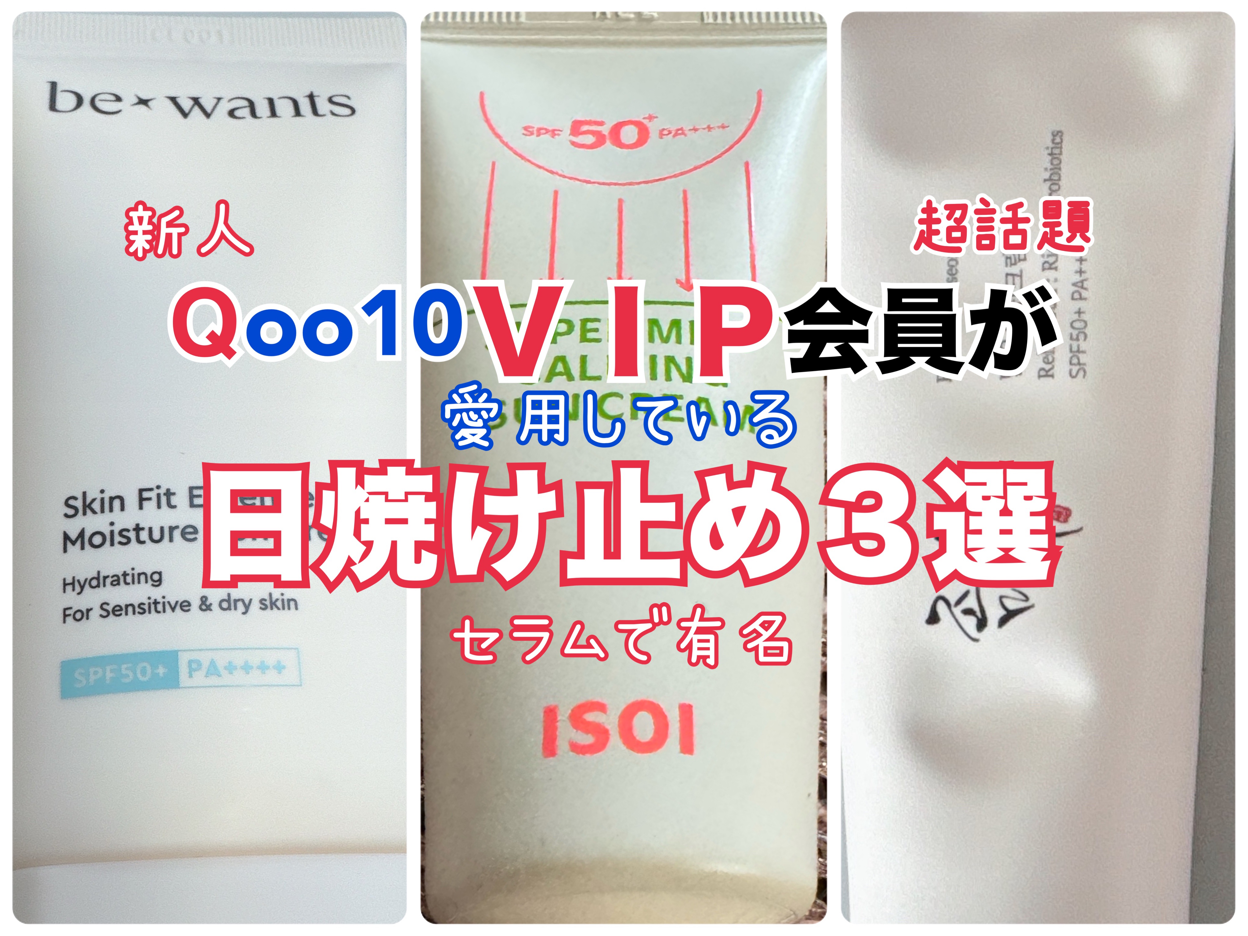 スキンフィットエッセンス水分サンクリーム/be wants/日焼け止めクリームを使ったクチコミ（1枚目）