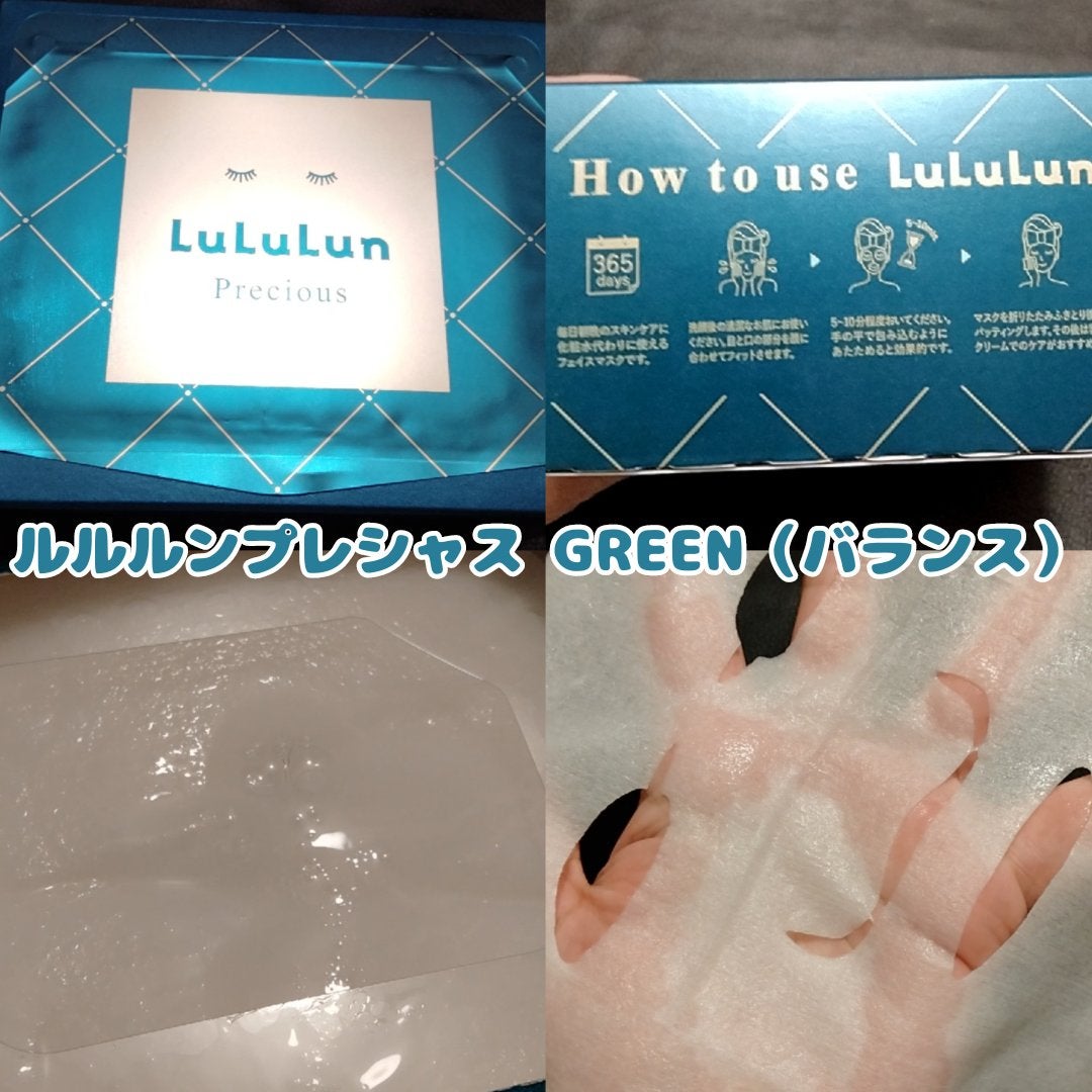 ルルルンプレシャス GREEN(バランス)【旧】/ルルルン/シートマスク・パックを使ったクチコミ(2枚目)