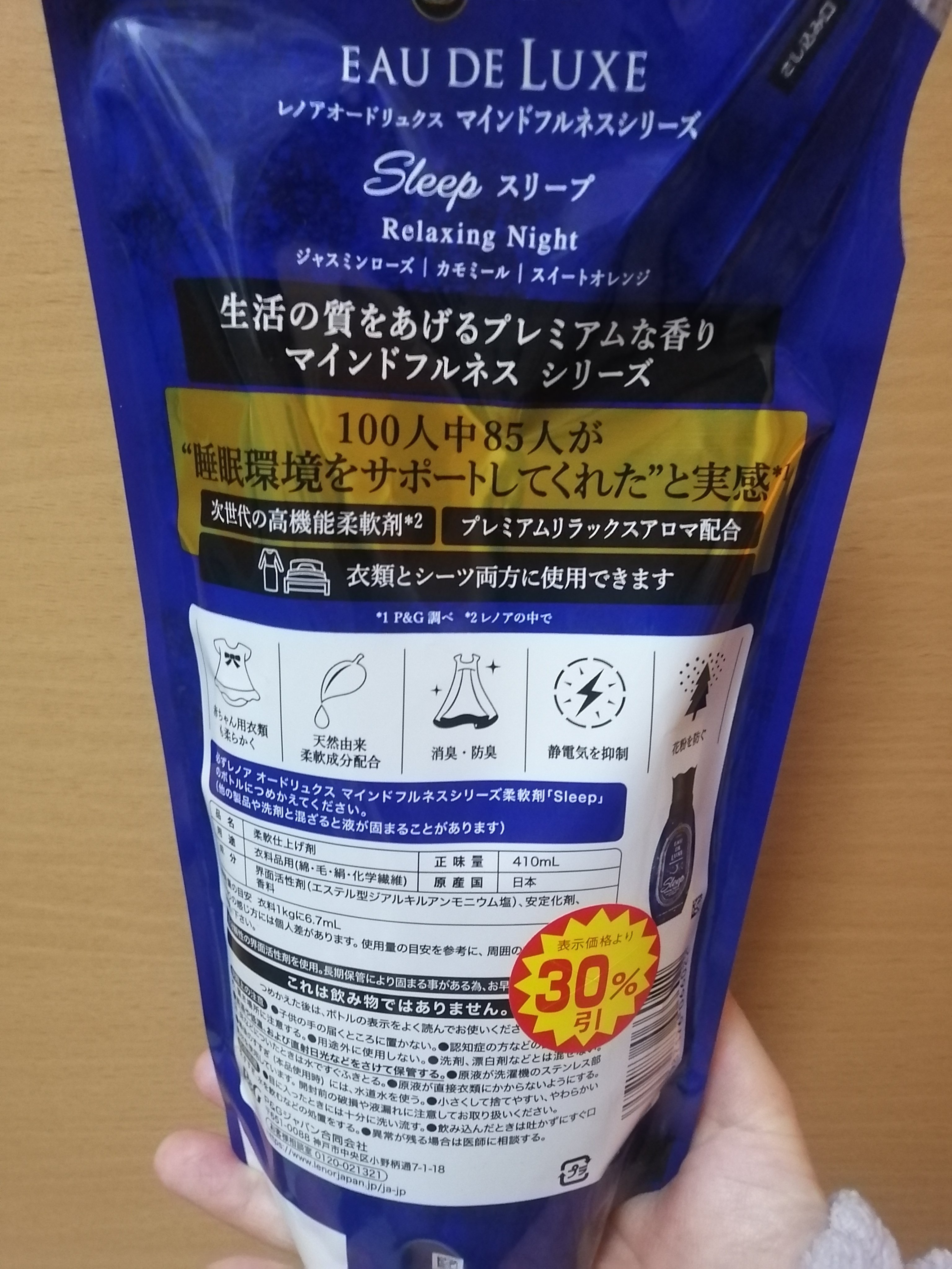 レノア オードリュクス スリープ/レノア/柔軟剤を使ったクチコミ（2枚目）