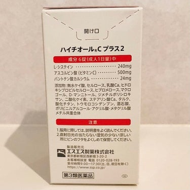 ハイチオールCプラス2(医薬品)/エスエス製薬/その他を使ったクチコミ（6枚目）