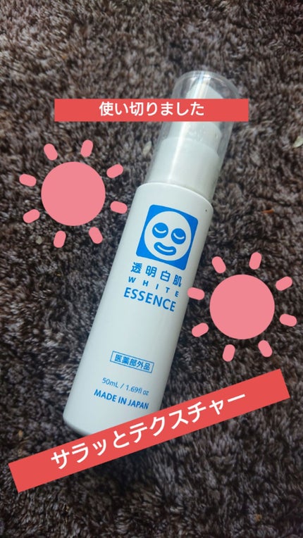 ホワイトローション/透明白肌/化粧水を使ったクチコミ(1枚目)