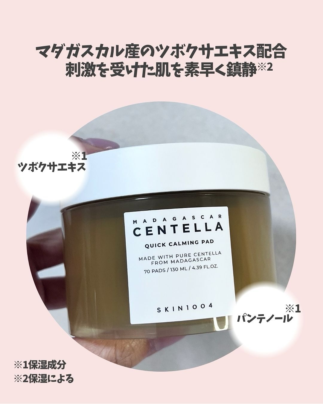 センテラ クイックカーミングパッド/SKIN1004/トナーパッドを使ったクチコミ（3枚目）
