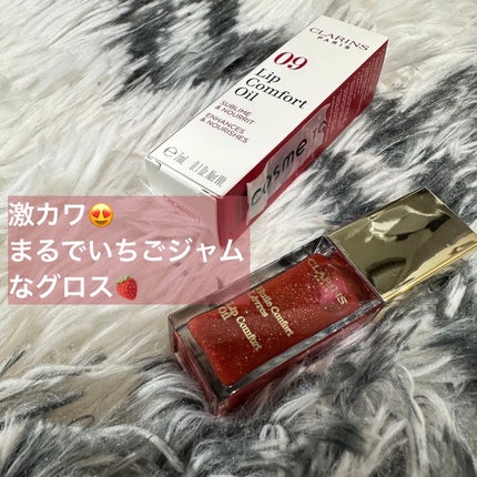 コンフォート リップオイル 09 red berry glam(限定) /CLARINS/リップグロスを使ったクチコミ(1枚目)
