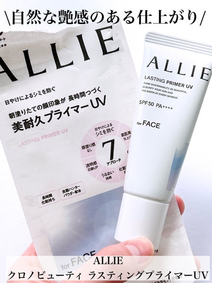 アリィー クロノビューティ ラスティングプライマーUV/アリィー/日焼け止めジェルを使ったクチコミ(1枚目)
