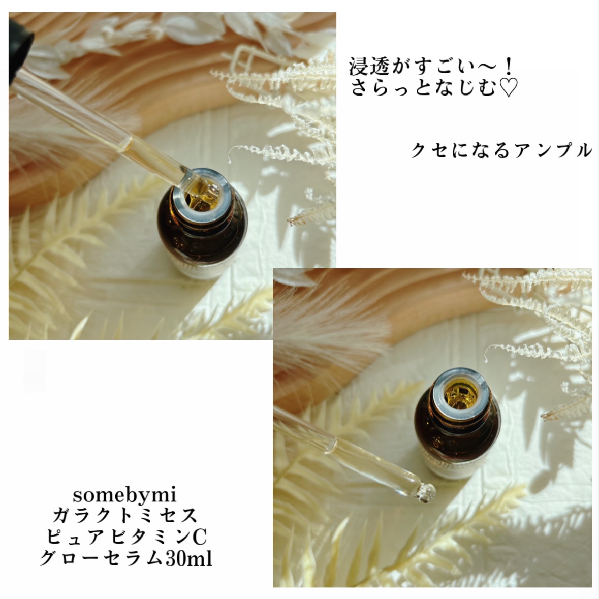 ガラクトミセスピュアビタミンCグローセラム/SOME BY MI/美容液を使ったクチコミ（3枚目）